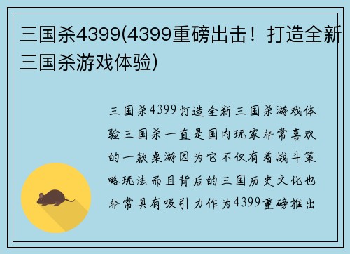 三国杀4399(4399重磅出击！打造全新三国杀游戏体验)