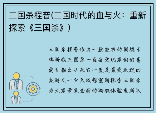 三国杀程普(三国时代的血与火：重新探索《三国杀》)