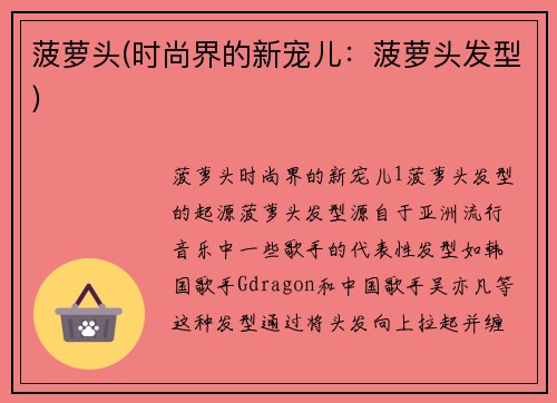 菠萝头(时尚界的新宠儿：菠萝头发型)