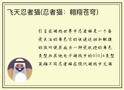 飞天忍者猫(忍者猫：翱翔苍穹)