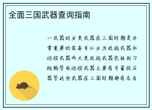全面三国武器查询指南